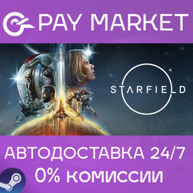 ⚡️STARFIELD DIGITAL PREMIUM EDITION |АВТО |Россия gift