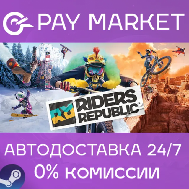 ⚡️Riders Republic - 360 Edition | АВТО | Россия Steam