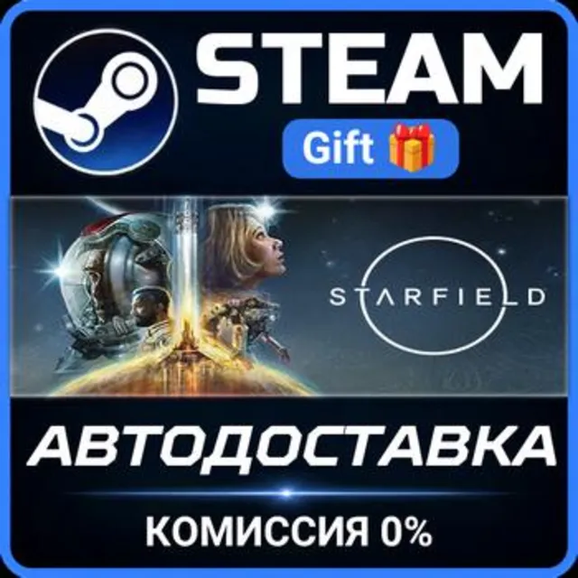 Starfield РОССИЯ RU Steam Gift СТИМ ГИФТ ПК АВТОДОСТАВКА ПОДАРОК