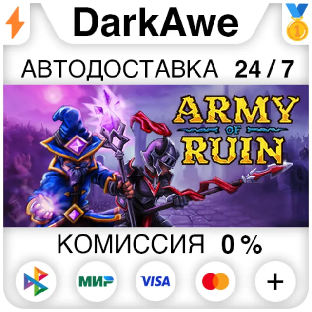 Army of Ruin STEAM•RU ⚡️АВТОДОСТАВКА 💳0%