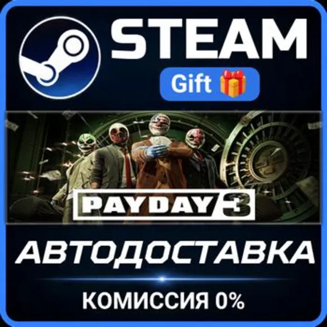 PAYDAY 3 РОССИЯ RU Steam Gift СТИМ ГИФТ ПК АВТОДОСТАВКА ПОДАРОК