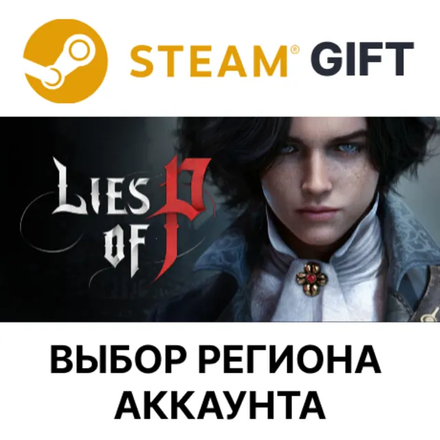 ✅Lies of P🎁Steam🌐Выбор Региона