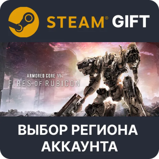✅ARMORED CORE VI FIRES OF RUBICON Deluxe🌐Выбор Региона
