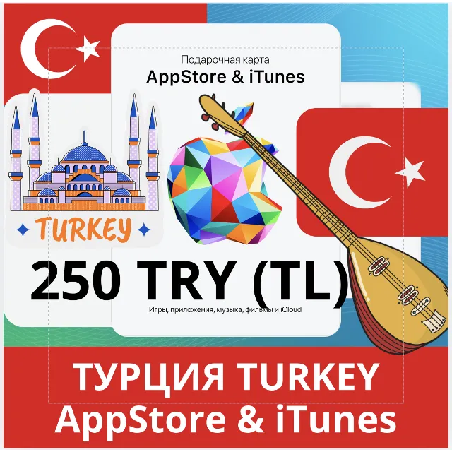 250 TRY ТУРЦИЯ iTUNES 250 TL КОД КАРТА ПОПОЛНЕНИЯ iTunes APPSTORE ТУРЦИЯ ✅АВТОВЫДАЧА