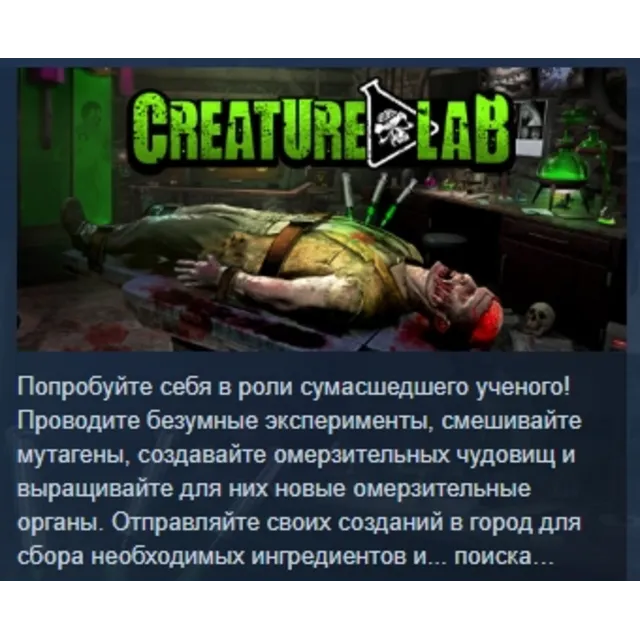 Creature Lab АВТОДОСТАВКА STEAM GLOBAL МГНОВЕННО ЛИЦЕНЗИЯ
