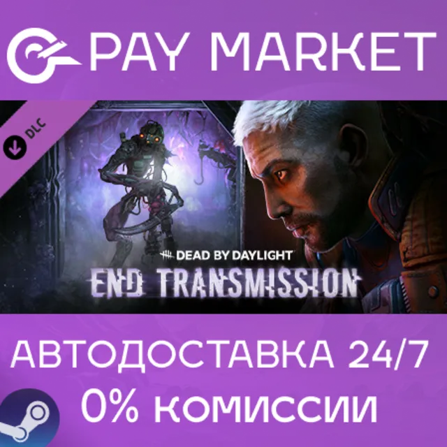 ⚡️Dead by Daylight - End Transmission Chapter |АВТО DLC
