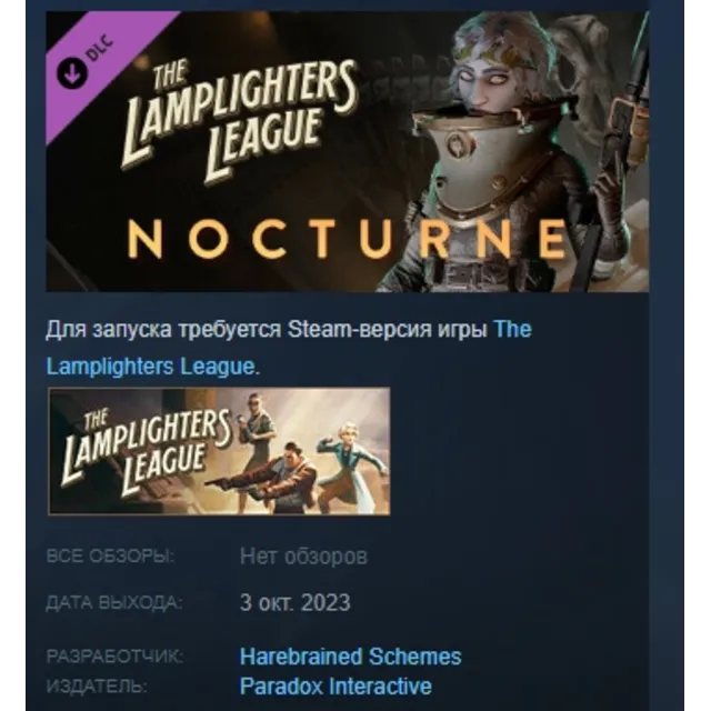 The Lamplighters League - Nocturne 💎 АВТОДОСТАВКА STEAM GLOBAL МГНОВЕННО ЛИЦЕНЗИЯ