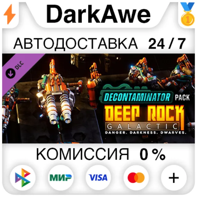 Deep Rock Galactic - Decontaminator Pack DLC ⚡️АВТО