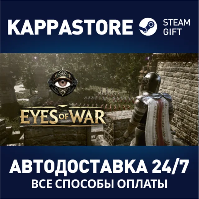 Eyes Of War⚡АВТОДОСТАВКА Steam Россия