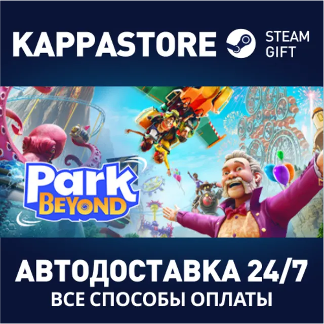 Park Beyond⚡АВТОДОСТАВКА Steam Россия