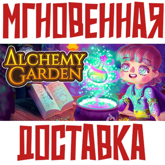 ✅Alchemy Garden ⚡Steam\РФ+ВесьМир\Key⭐ + 🎁Бонус