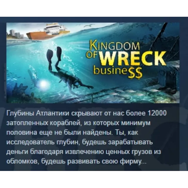 Kingdom of Wreck Business АВТОДОСТАВКА STEAM GLOBAL МГНОВЕННО ЛИЦЕНЗИЯ