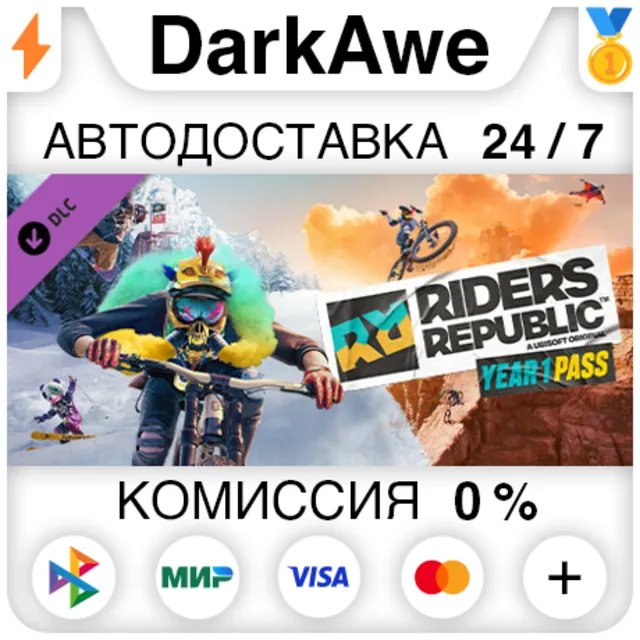 Riders Republic - Year One Pass DLC STEAM ⚡️АВТО 💳0%