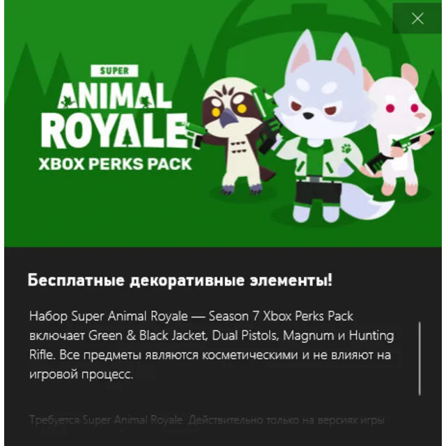 ✅Super Animal Royale Season 7 Xbox Perks Pack✅