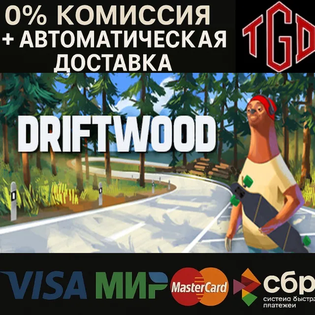 🔥 Driftwood | Steam РУ+UA+KZ+СНГ🔥