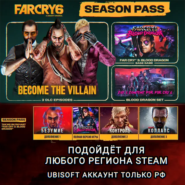 ❤️UPLAY/STEAM✅SEASON PASS✅FAR CRY 6✅РФ❤️
