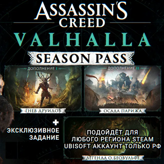 ❤️UPLAY/STEAM✅SEASON PASS✅ASSASSIN'S CREED✅VALHALLA✅РФ✅