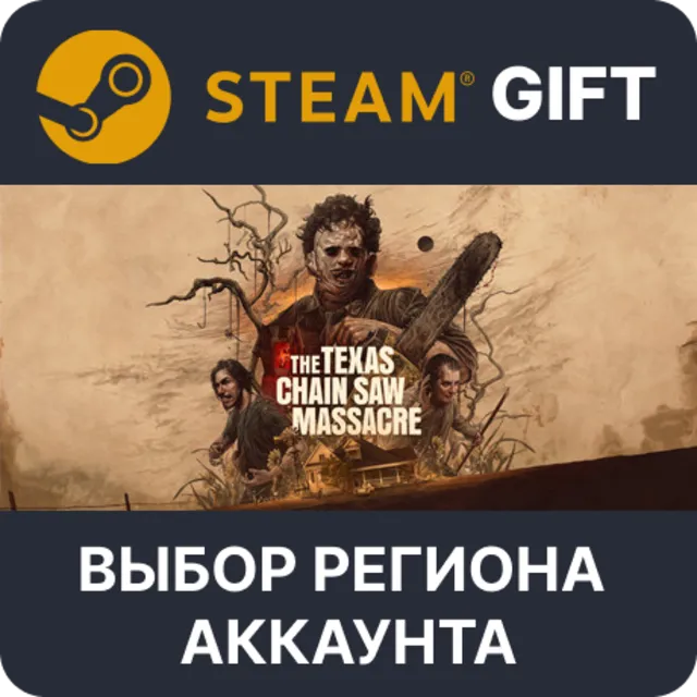✅The Texas Chain Saw Massacre🎁Steam🌐Выбор Региона