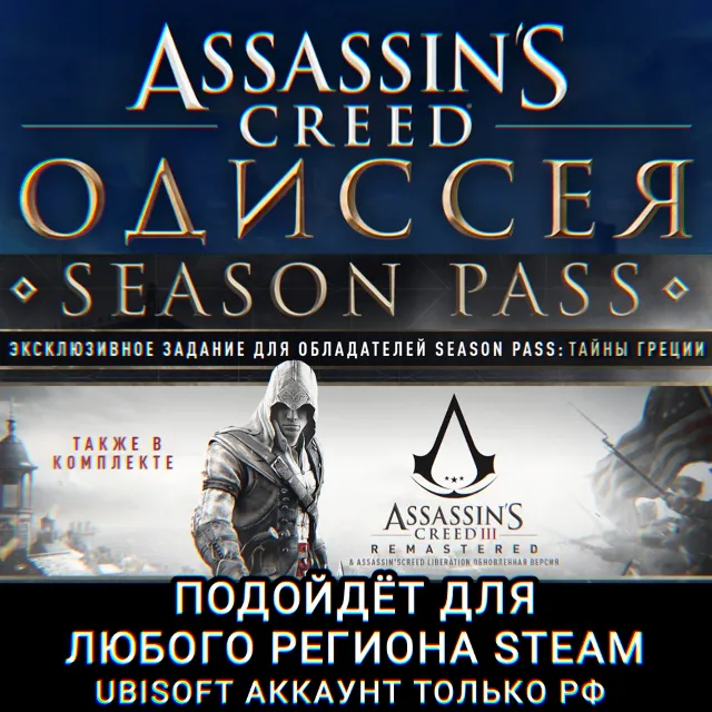 ❤️UPLAY/STEAM✅SEASON PASS✅ASSASSIN'S CREED ODYSSEY✅РФ❤️