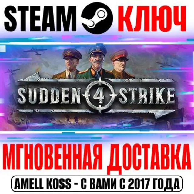 ⚫Sudden Strike 4 | Complete Collection (+6 DLC) Steam