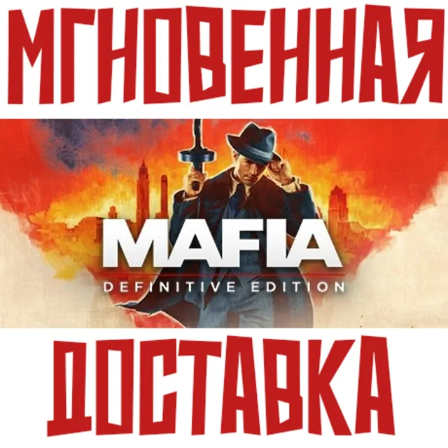 ✅Mafia: Definitive Edition ⚡ Steam РФ+СНГ КЛЮЧ⭐ + 🎁 Подарок