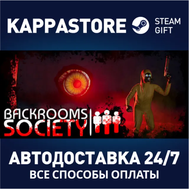 Backrooms Society⚡АВТОДОСТАВКА Steam Россия