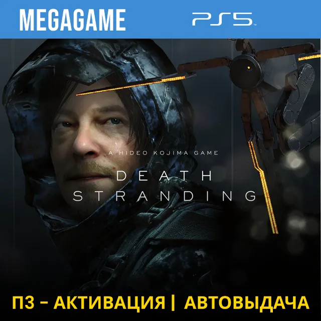 Death Stranding (PS5/RUS) П3 - Активация