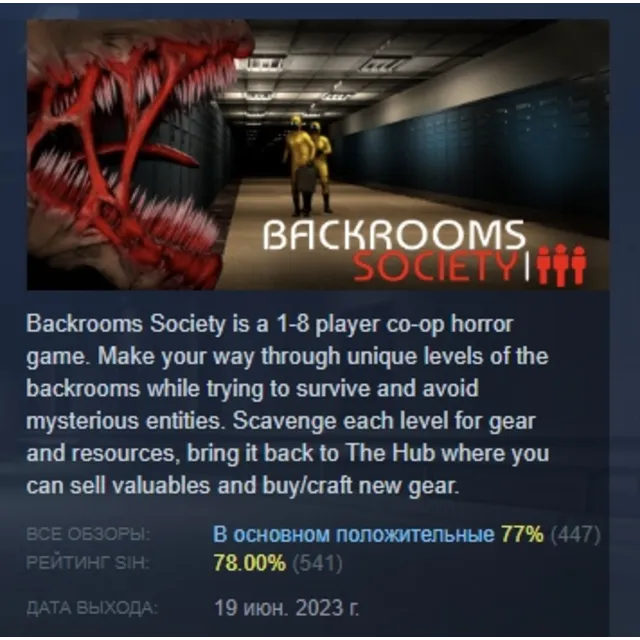 Backrooms Society АВТОДОСТАВКА STEAM GLOBAL МГНОВЕННО ЛИЦЕНЗИЯ