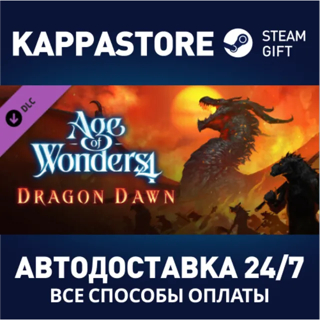 Age of Wonders 4: Dragon Dawn DLC⚡АВТОДОСТАВКА Steam
