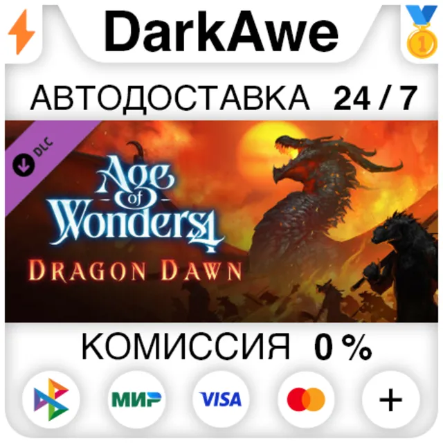 Age of Wonders 4: Dragon Dawn DLC STEAM•RU ⚡️АВТО 💳0%