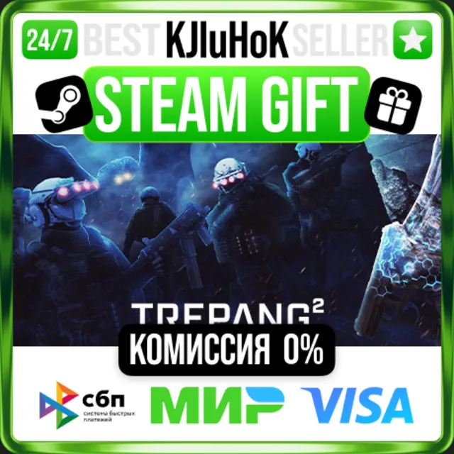 ✅ TREPANG2 ❤️ RU/BY/KZ/TR 🚀 АВТОДОСТАВКА 🚛