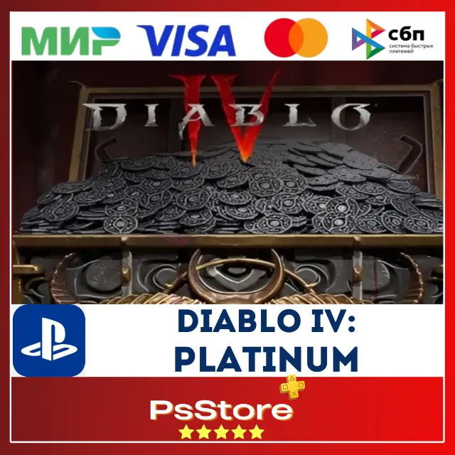 🔴Diablo IV Диабло 4 ПЛАТИНА🎮 PS4 PS5 PS🔴