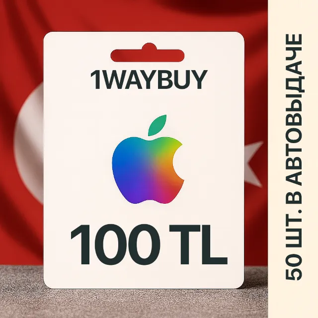ТУРЦИЯ🍎APPLE iTunes AppStore 100 TL🍎Подарочная карта