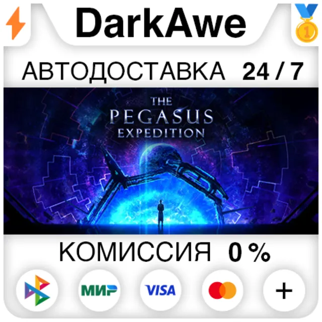 The Pegasus Expedition STEAM•RU ⚡️АВТОДОСТАВКА 💳0%
