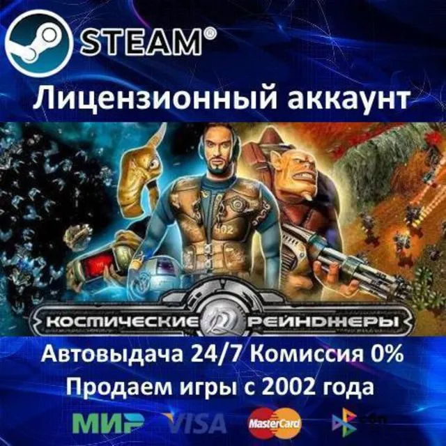 ✅Space Rangers (Космические рейнджеры)✔️Steam⭐Аренда Аккаунта✔️Онлайн⭐0% Карты💳