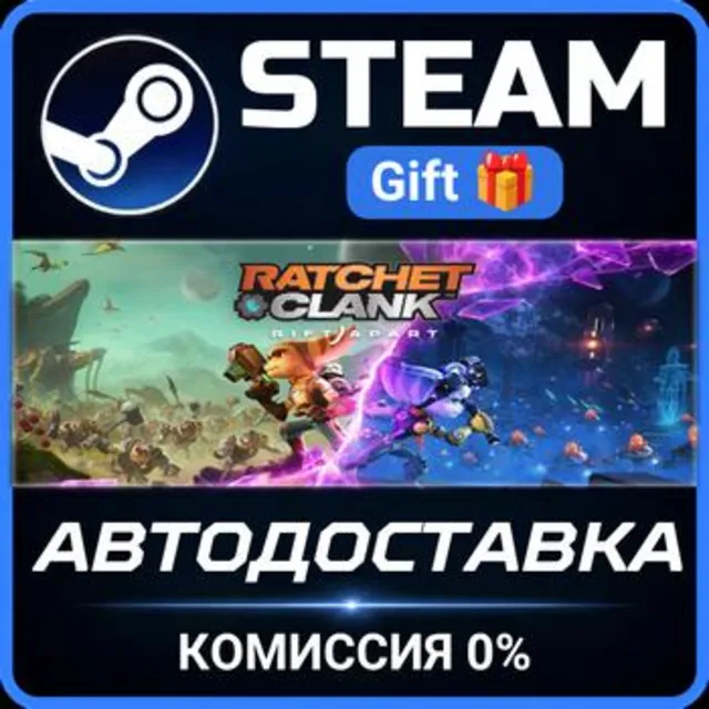 ✅Ratchet &amp; Clank: Rift Apart✅СТИМ✅ПК✅ГИФТ