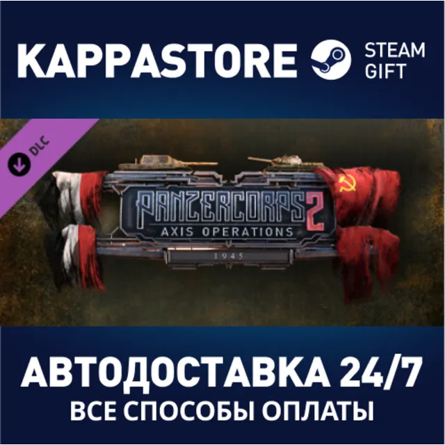 Panzer Corps 2: Axis Operations - 1945 DLC⚡Steam RU