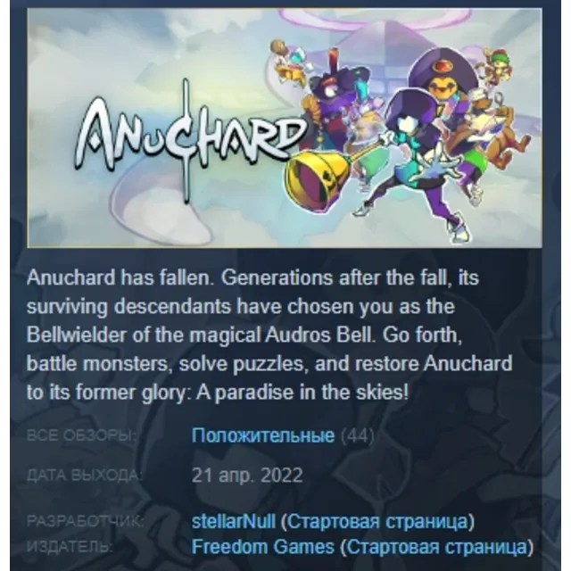 Anuchard 💎STEAM KEY GLOBAL+РОССИЯ СТИМ КЛЮЧ ЛИЦЕНЗИЯ