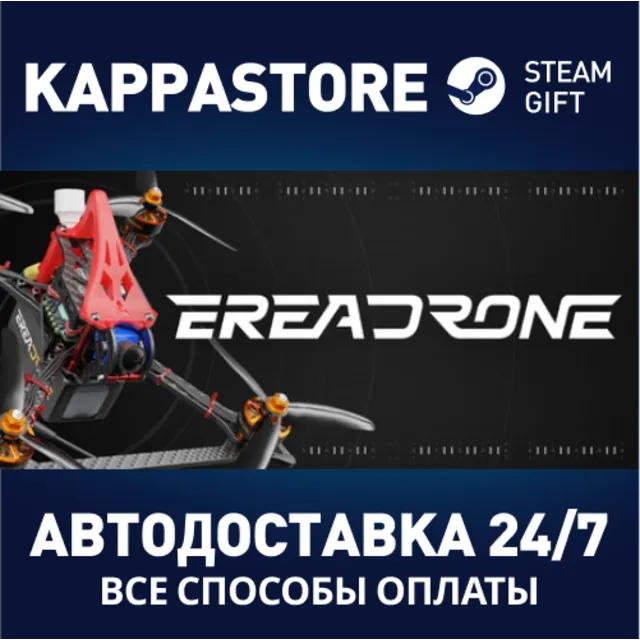 EreaDrone 2023⚡АВТОДОСТАВКА Steam Россия