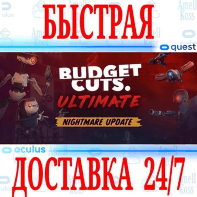 ✅Budget Cuts Ultimate VR🔵OCULUS QUEST⚡АВТОВЫДАЧА 24/7⚡