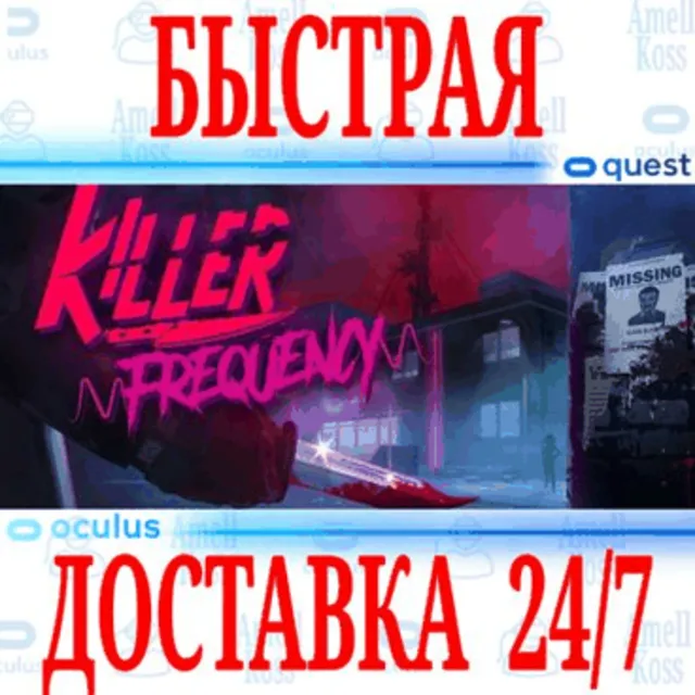 ✅Killer Frequency VR 🔵OCULUS QUEST⚡АВТОВЫДАЧА 24/7⚡+🎁