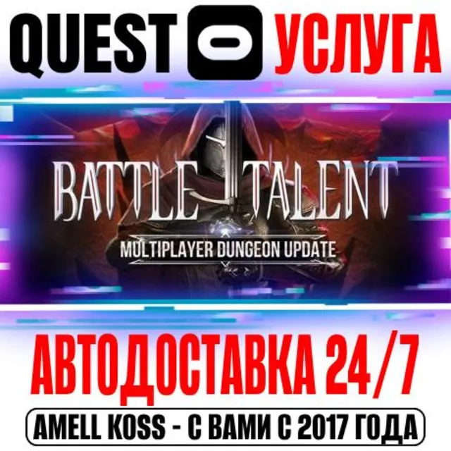 Battle Talent VR Quest Store Автодоставка 24/7