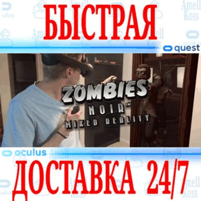 ✅Zombies Noir Mixed Reality VR🔵OCULUS QUEST⚡АВТО 24/7⚡