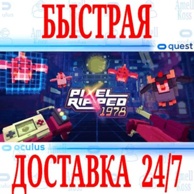✅Pixel Ripped 1978 VR 🔵OCULUS QUEST ⚡АВТОВЫДАЧА 24/7⚡