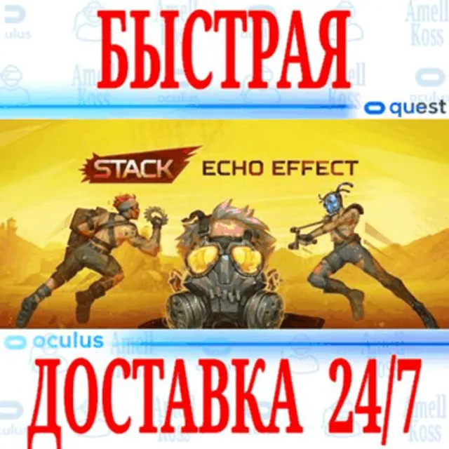 ✅STACK VR 🔵OCULUS QUEST ⚡АВТОВЫДАЧА 24/7⚡ + 🎁
