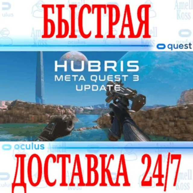 ✅Hubris VR 🔵OCULUS QUEST ⚡АВТОВЫДАЧА 24/7⚡ + 🎁