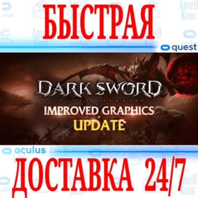 ✅Darksword: Battle Eternity VR🔵OCULUS QUEST⚡АВТО 24/7⚡