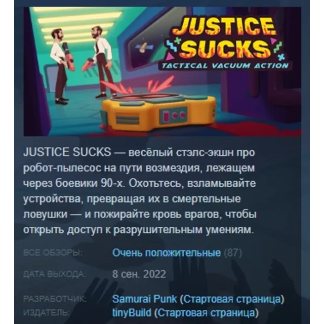 JUSTICE SUCKS Tactical Vacuum Action STEAM KEY РФ+СНГ