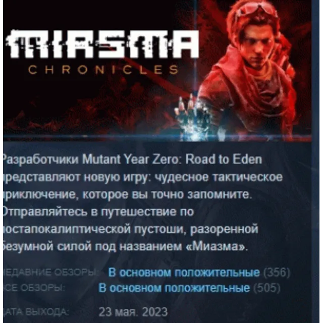 Miasma Chronicles STEAM KEY REGION GLOBAL+РОССИЯ ЛИЦЕНЗИЯ