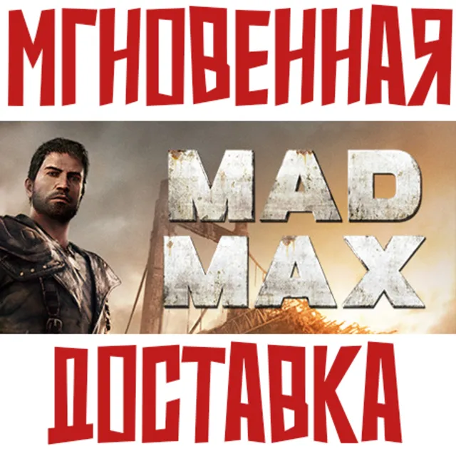 ✅Mad Max ⚡ Steam РФ+СНГ КЛЮЧ⭐ + 🎁 Подарок
